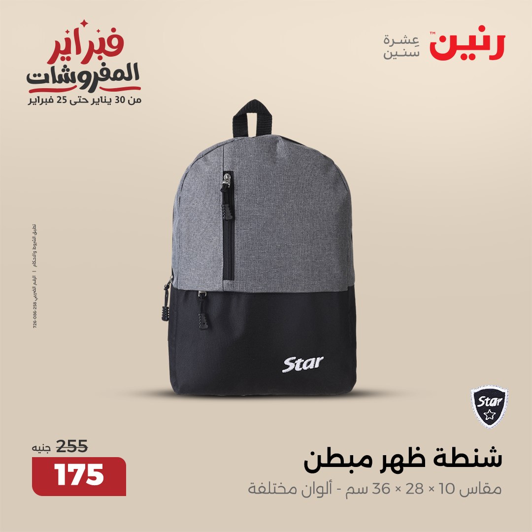 raneen offers from 6feb to 8feb 2025 عروض رنين من 6 فبراير حتى 8 فبراير 2025 صفحة رقم 51